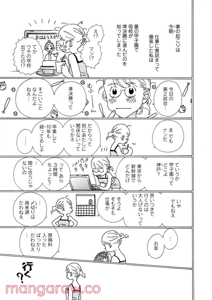 ページ 3 — 第6話
