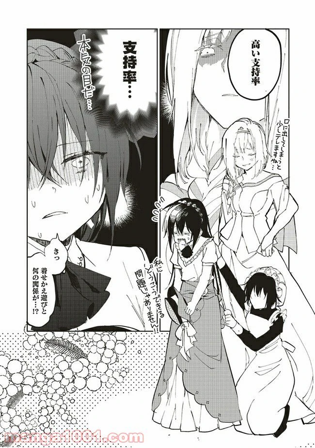 ページ 9 — 第7.1話
