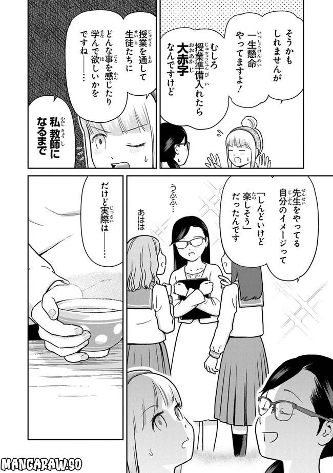 ページ 4 — 第10話