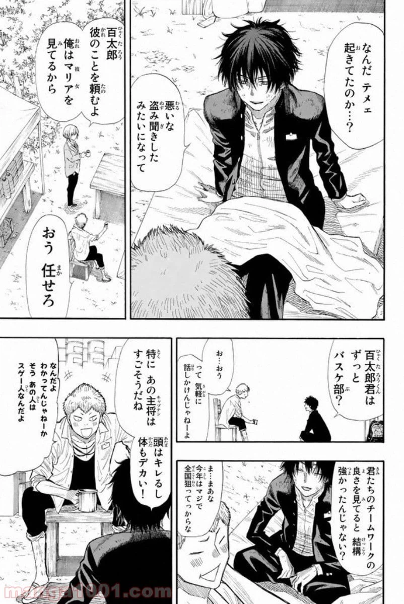 ページ 28 — 第16話