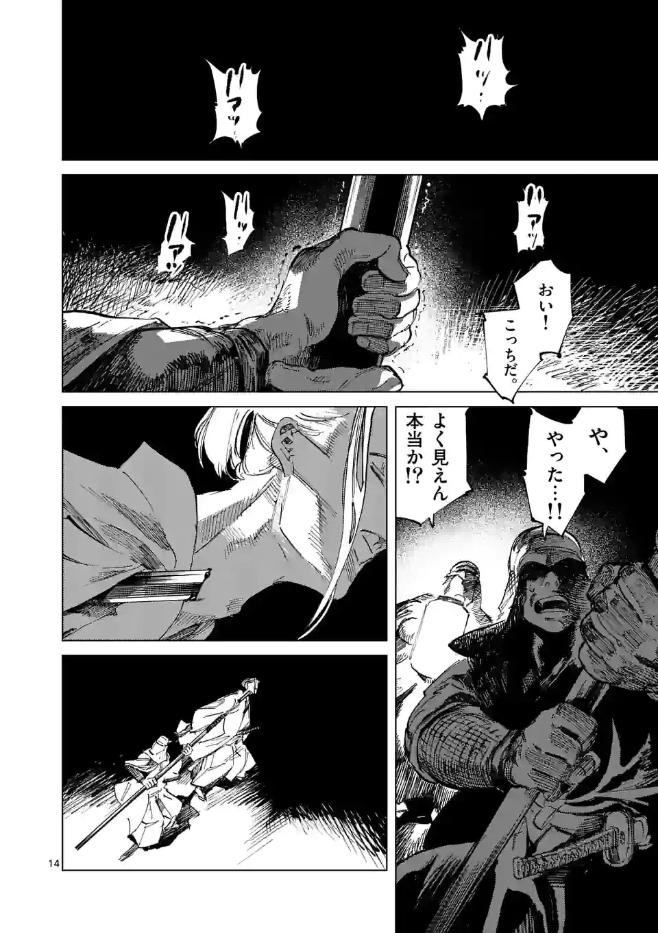 ページ 14 — 第1話