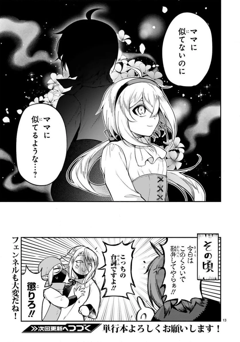 ページ 13 — 第44話