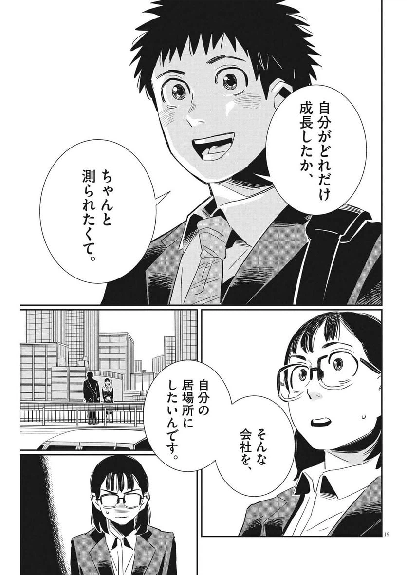 ページ 19 — 第20話