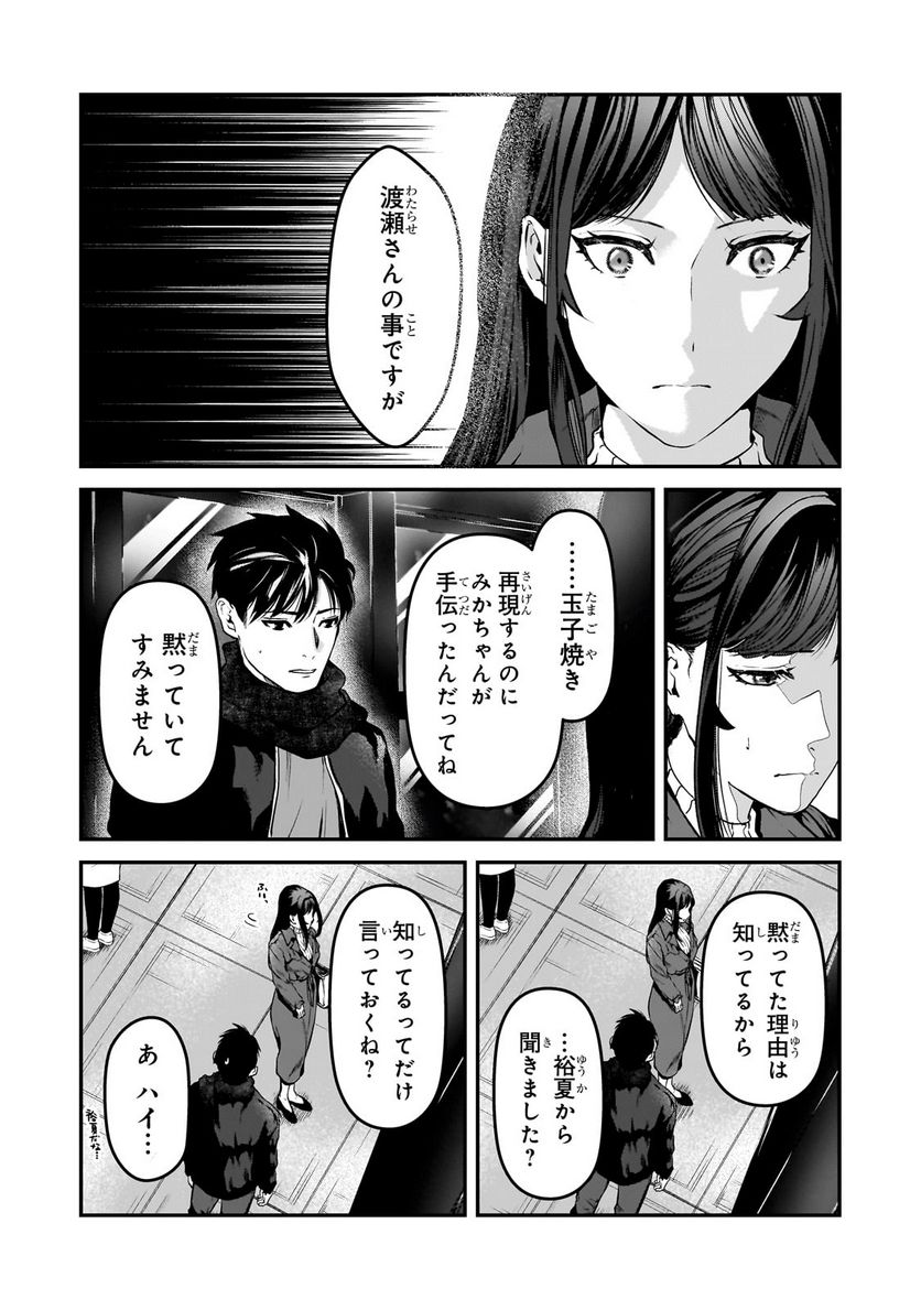 ページ 4 — 第30.1話