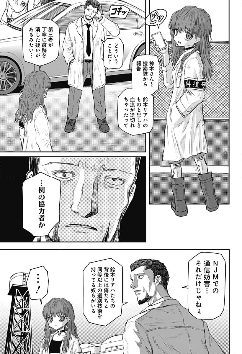 ページ 9 — 第19話