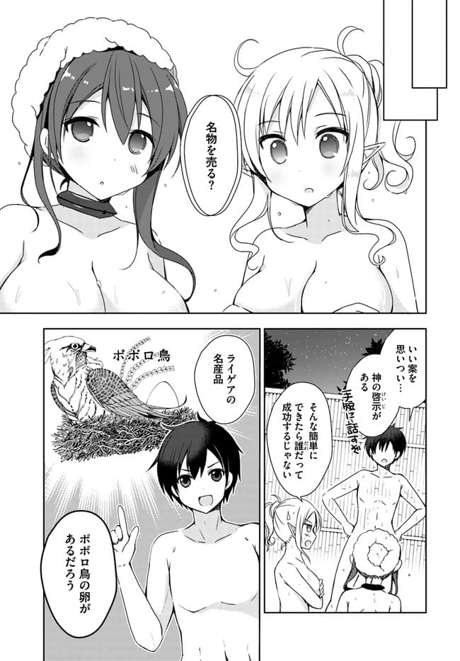 ページ 9 — 第3話