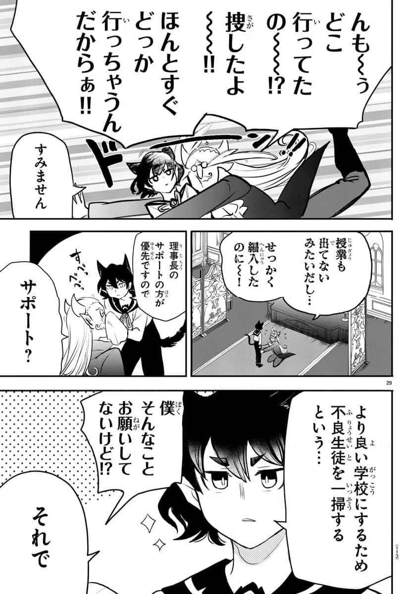 ページ 30 — 第2話