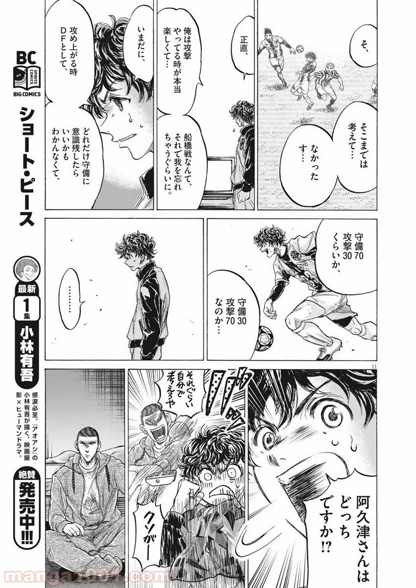 ページ 11 — 第214話