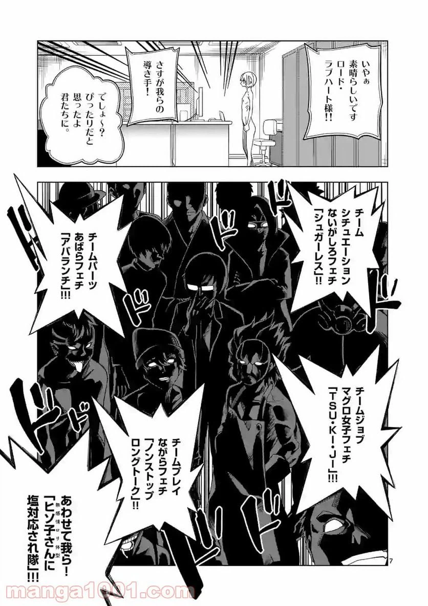 ページ 7 — 第29話