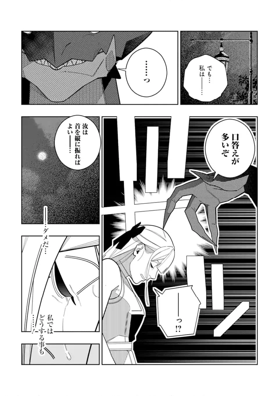 ページ 24 — 第29話