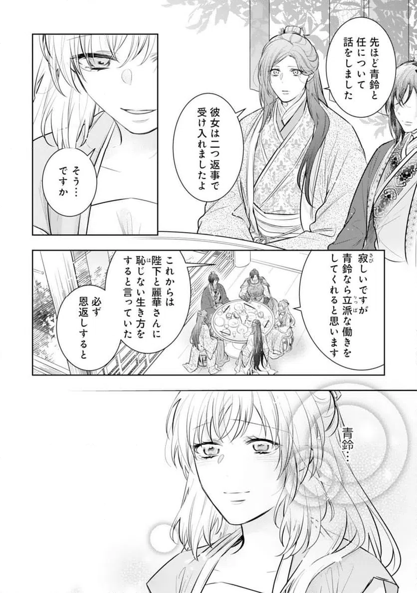 ページ 24 — 第16話