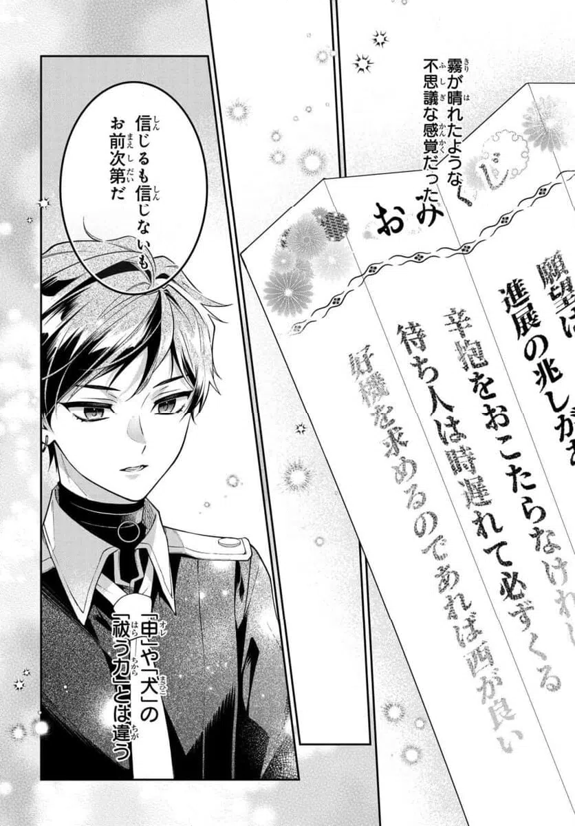 ページ 12 — 第121話