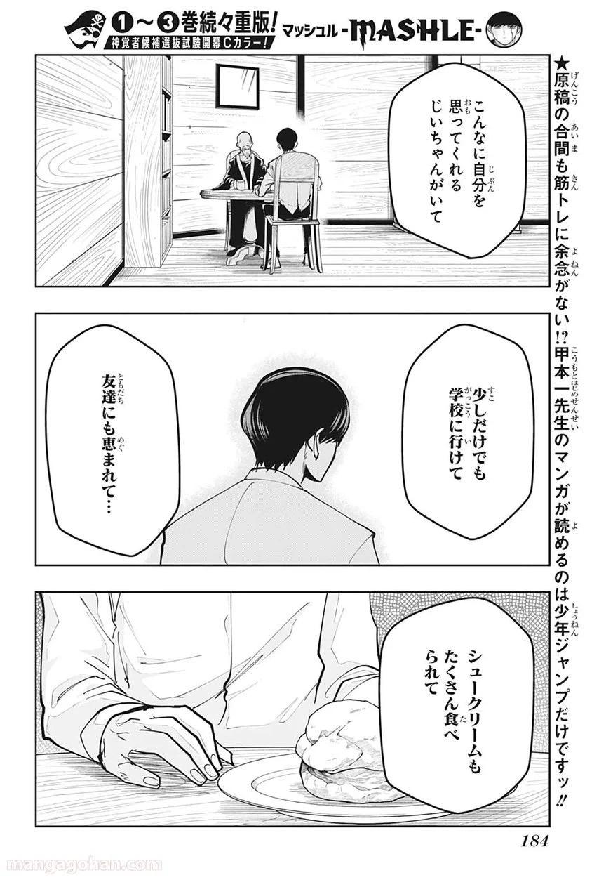 ページ 16 — 第47話