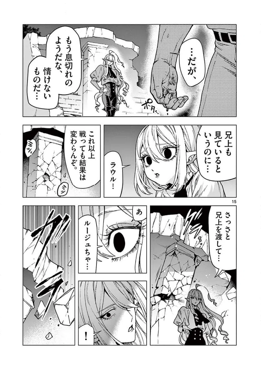 ページ 15 — 第7話