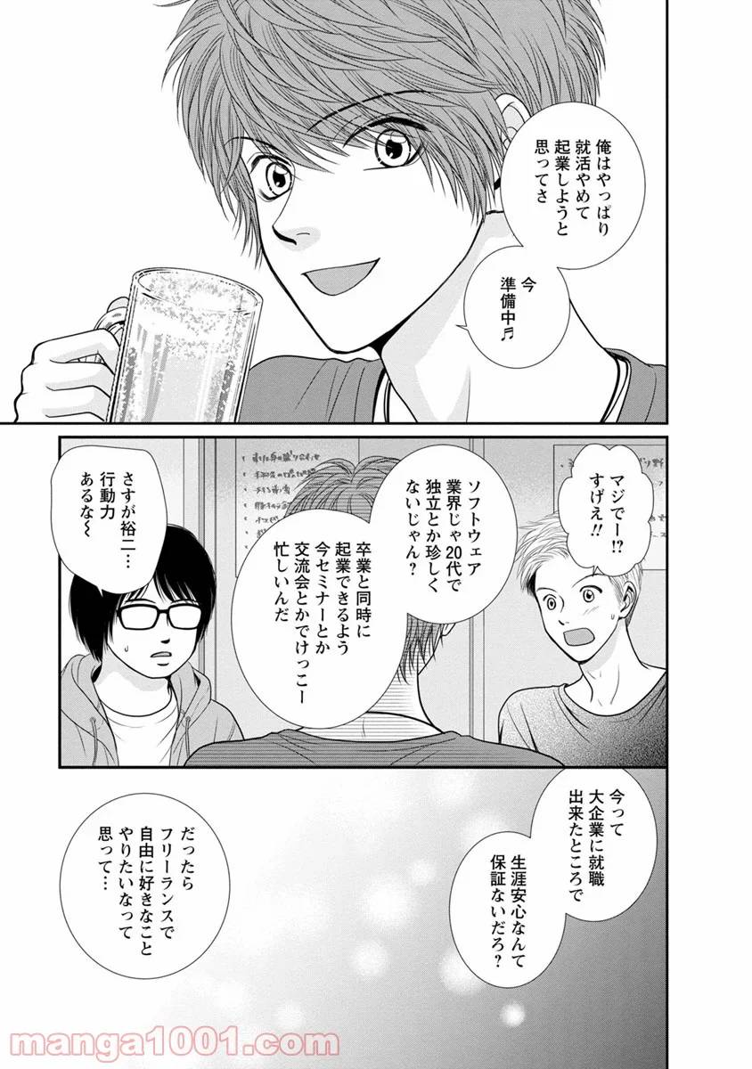 ページ 13 — 第14話