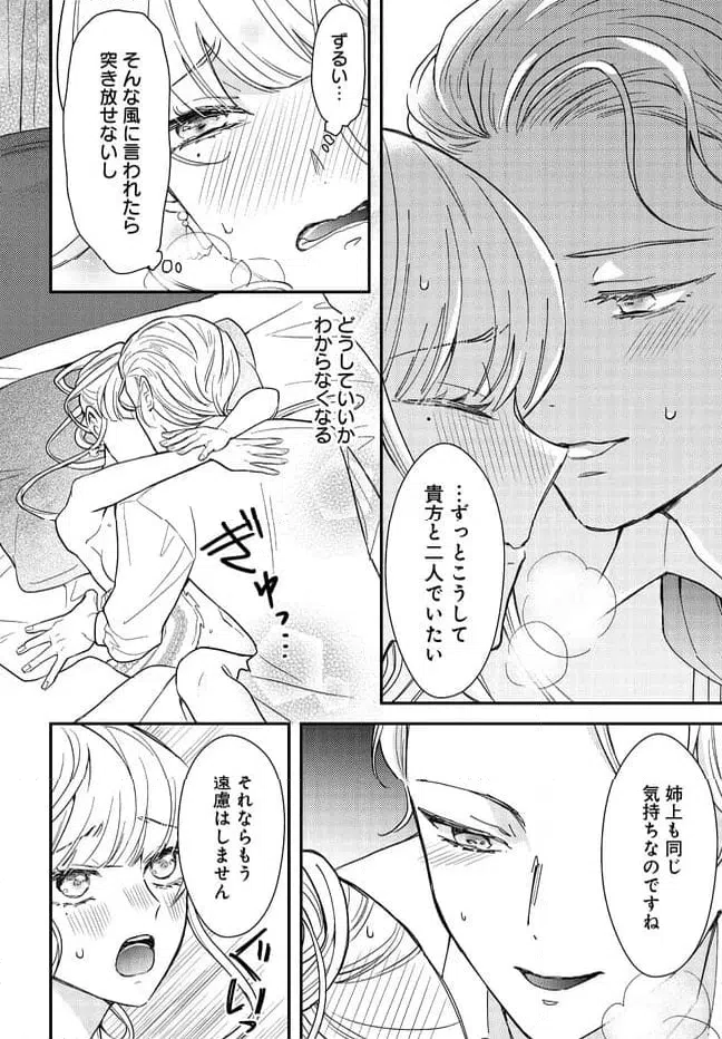 ページ 28 — 第3話