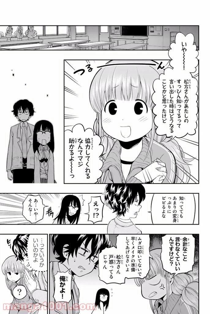 ページ 3 — 第6話