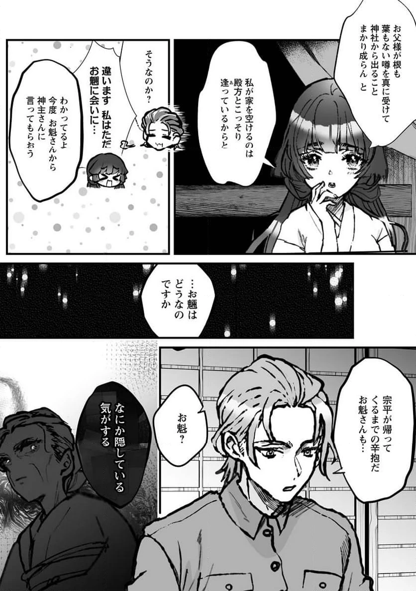 ページ 22 — 第19話