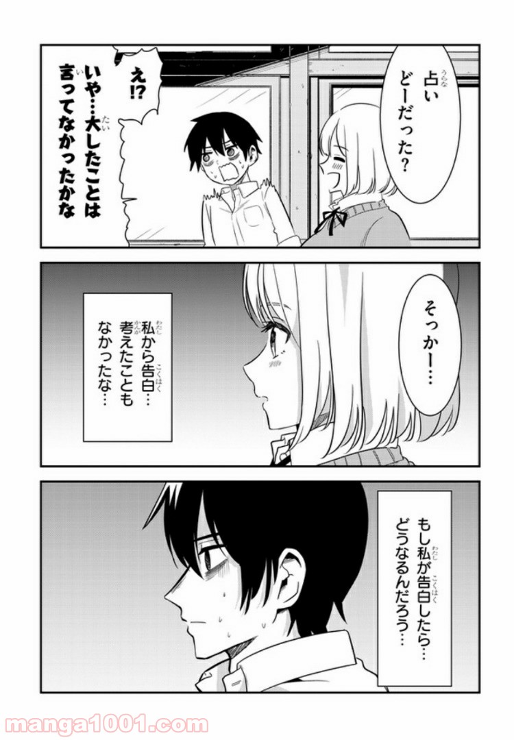 ページ 9 — 第25話