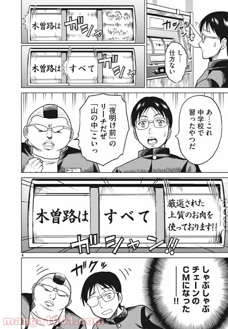 ページ 4 — 第8話