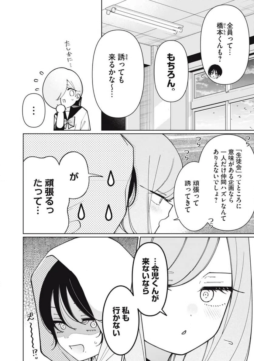 ページ 4 — 第14話