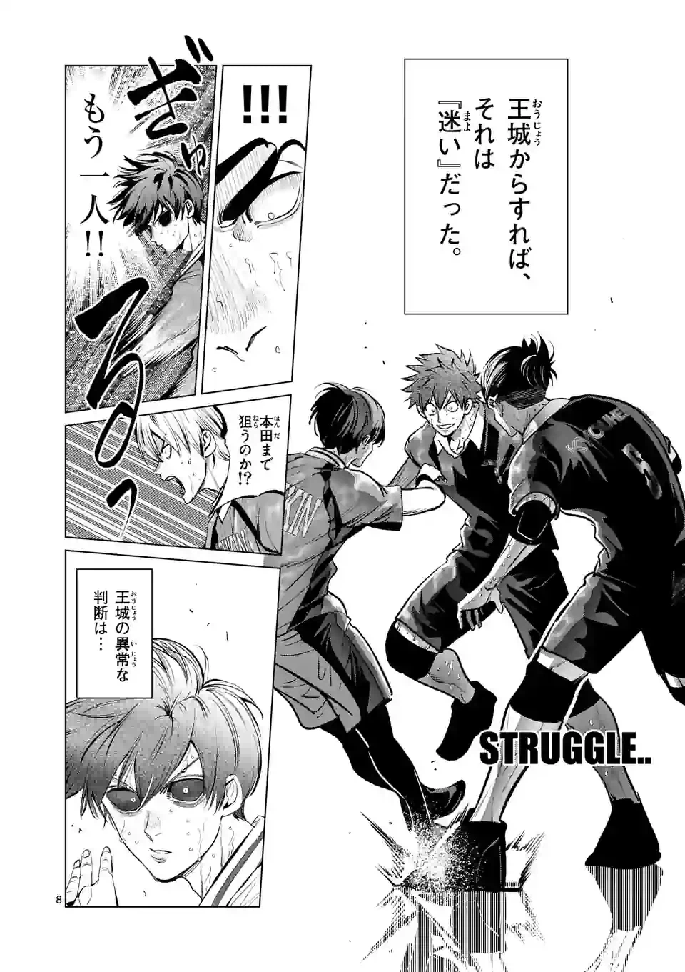 ページ 8 — 第261話