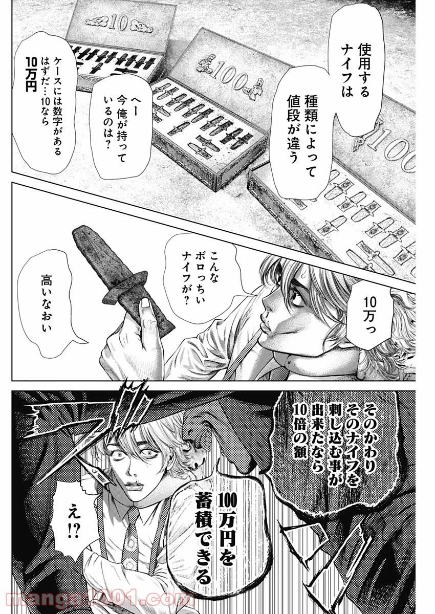 ページ 10 — 第2話
