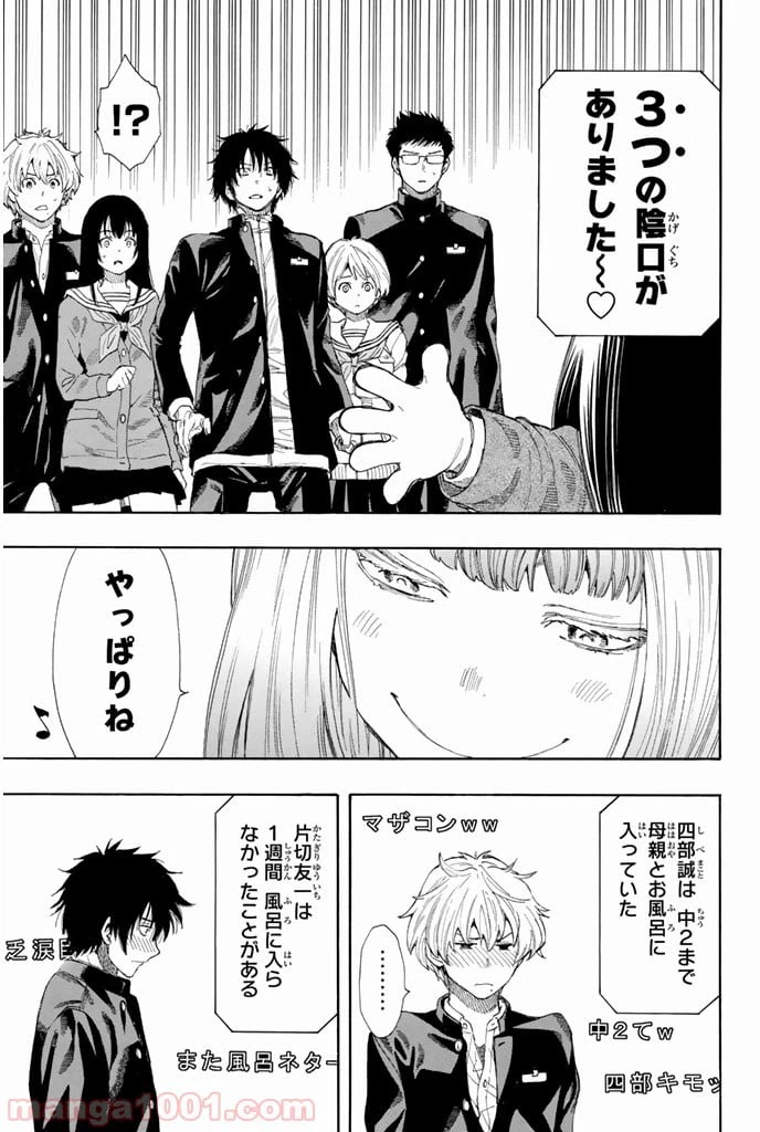 ページ 30 — 第5話