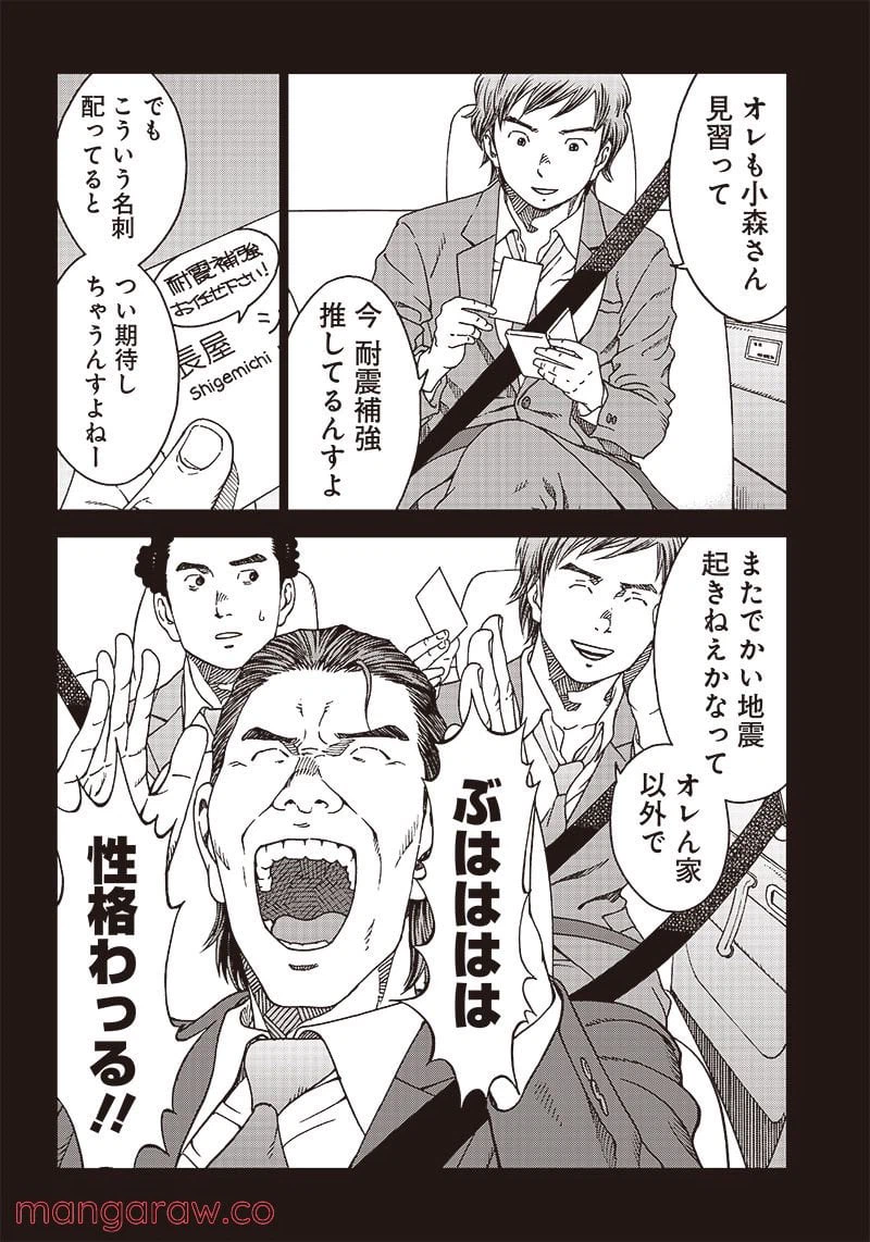 ページ 20 — 第7話