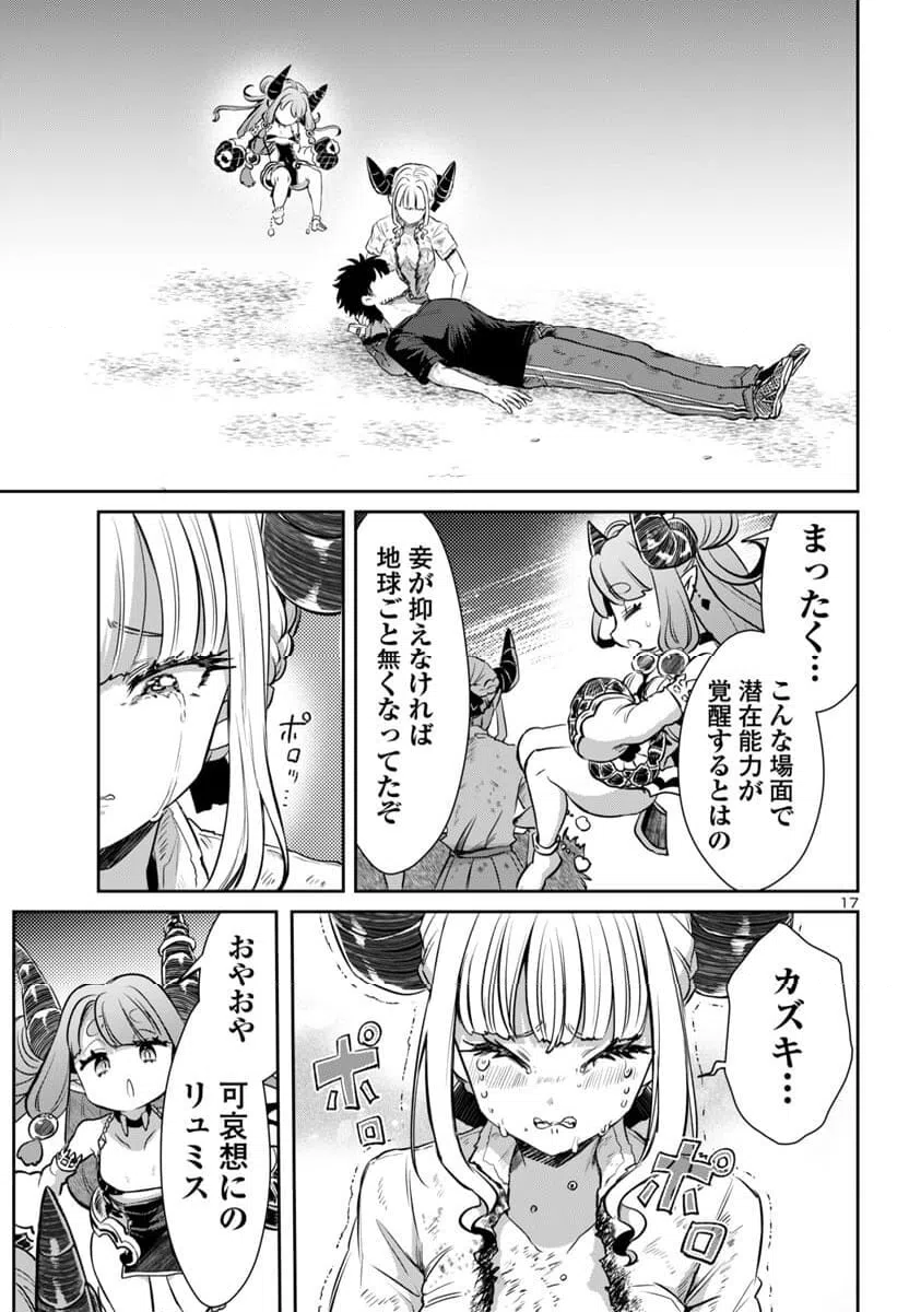 ページ 17 — 第16話
