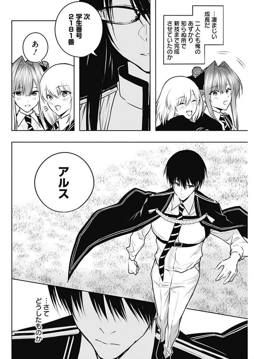 ページ 12 — 第116話