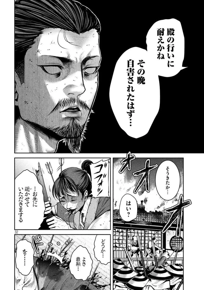 ページ 32 — 第2話