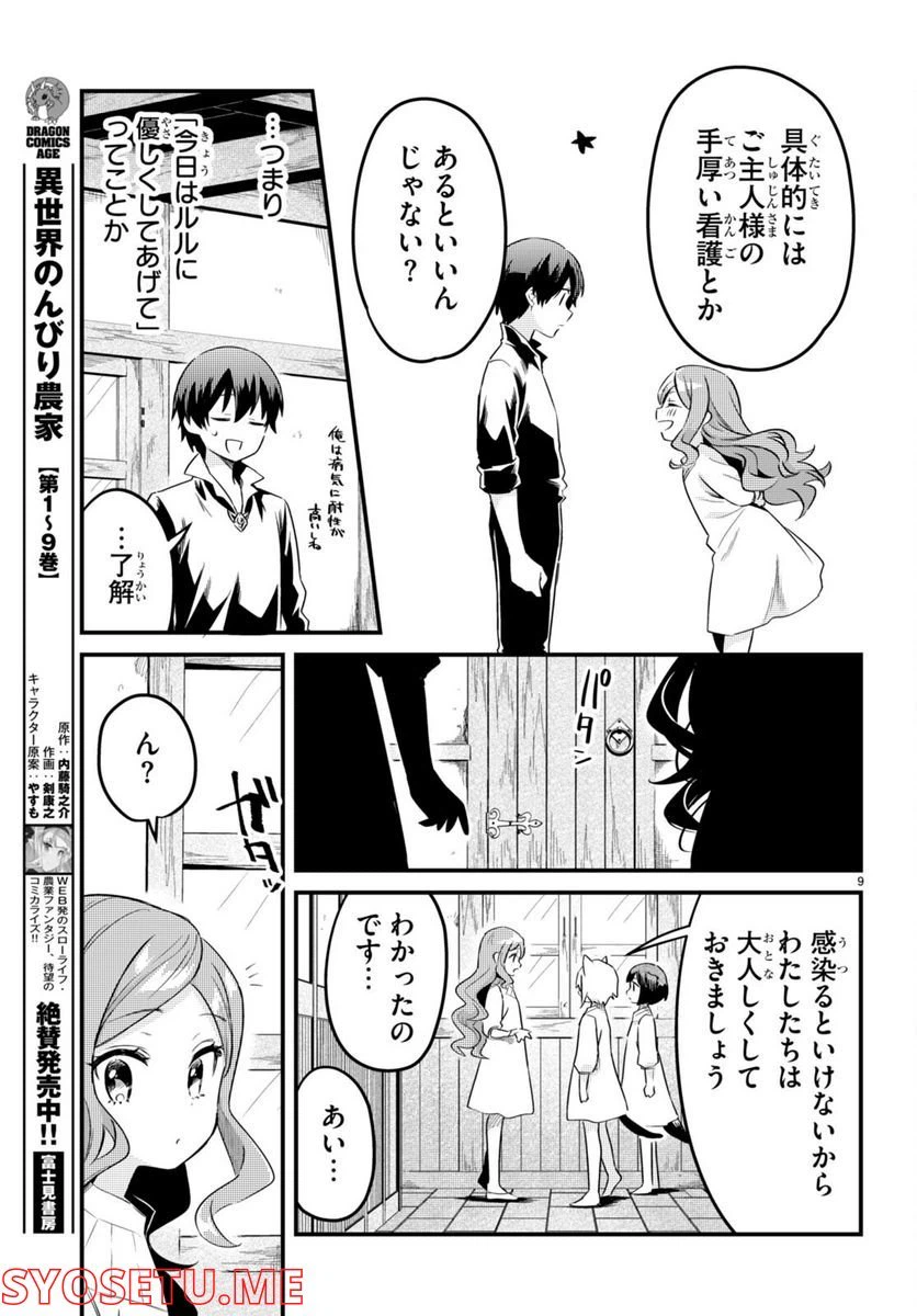 ページ 9 — 第8話