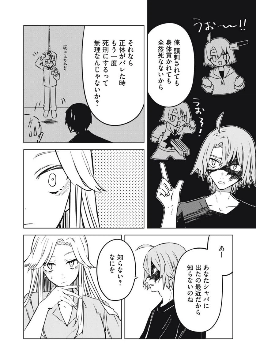ページ 36 — 第3話