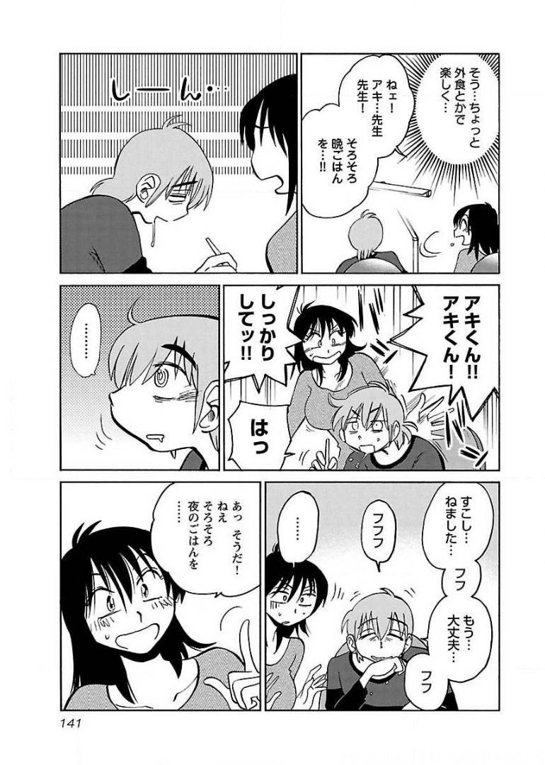 ページ 7 — 第71話