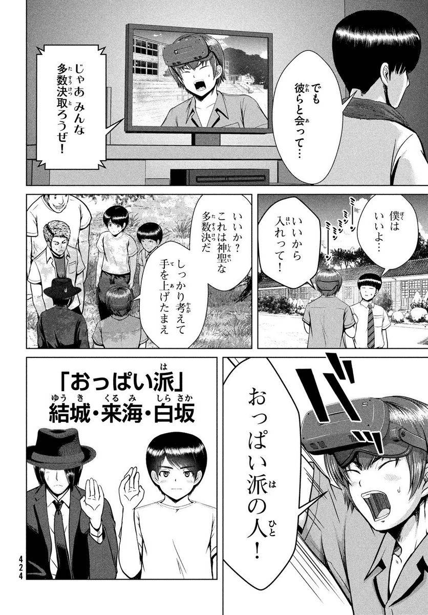ページ 24 — 第37話