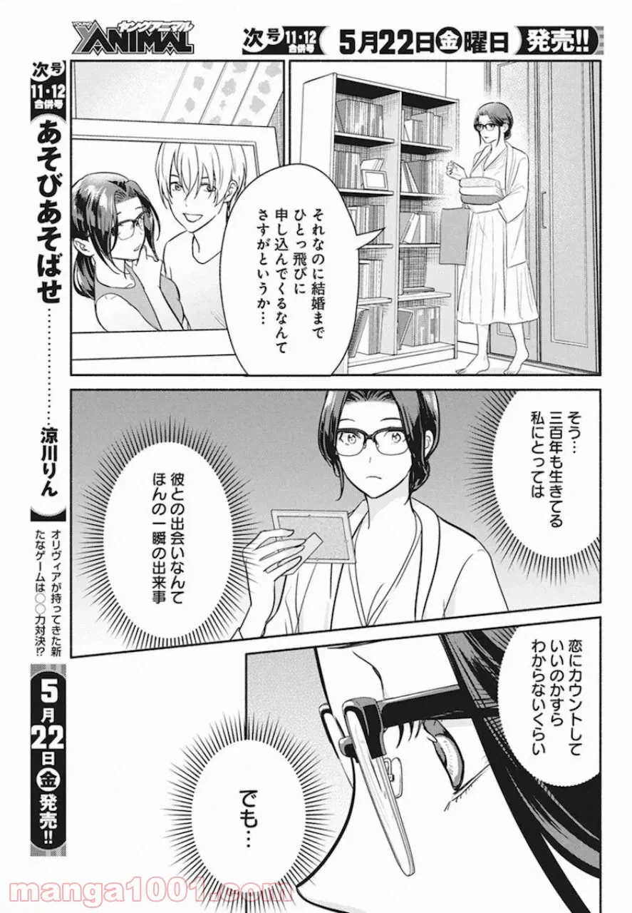 ページ 7 — 第48話