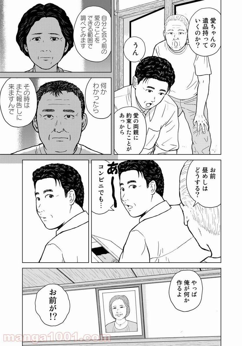 ページ 15 — 第12話