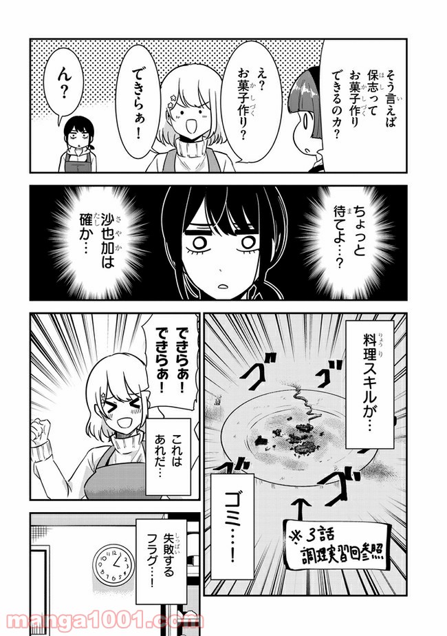 ページ 4 — 第40話