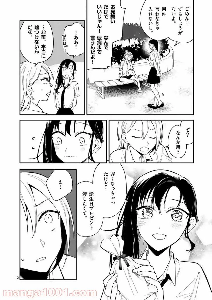 ページ 12 — 第24話