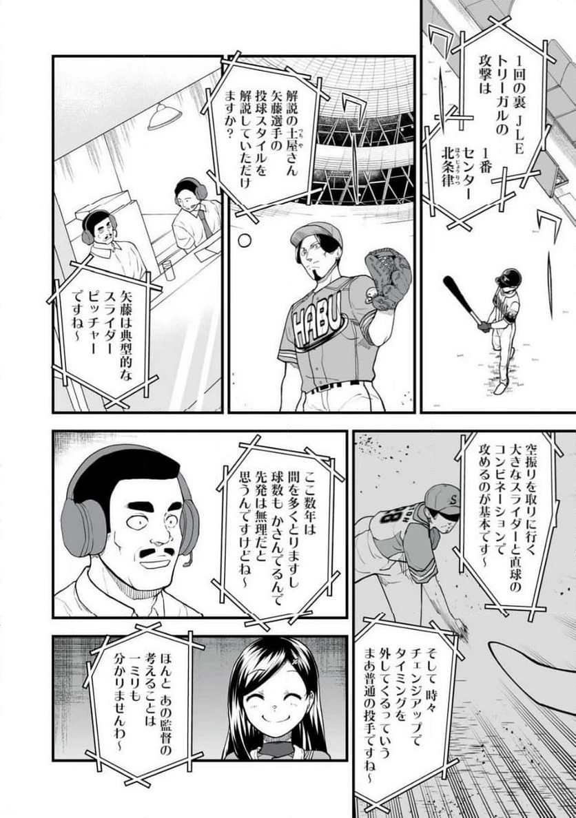 ページ 4 — 第4話