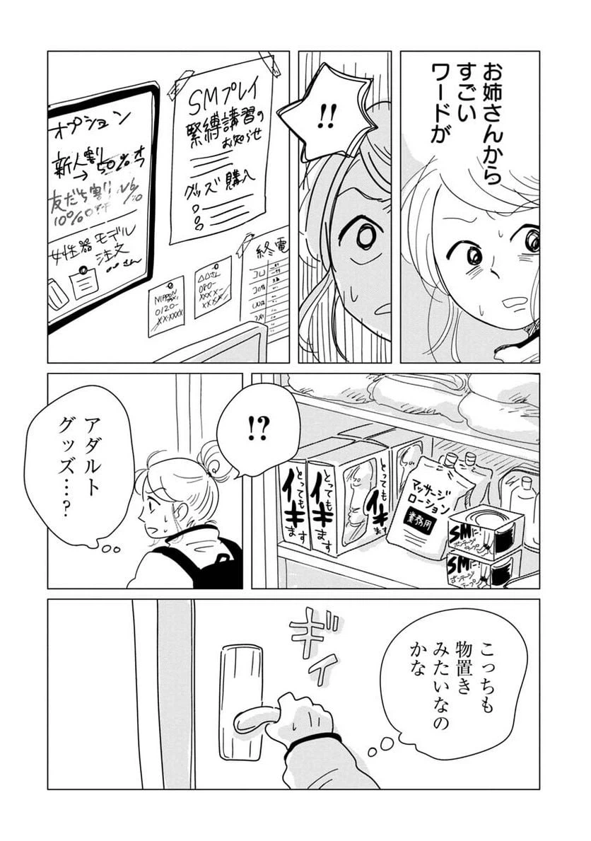 ページ 8 — 第1話