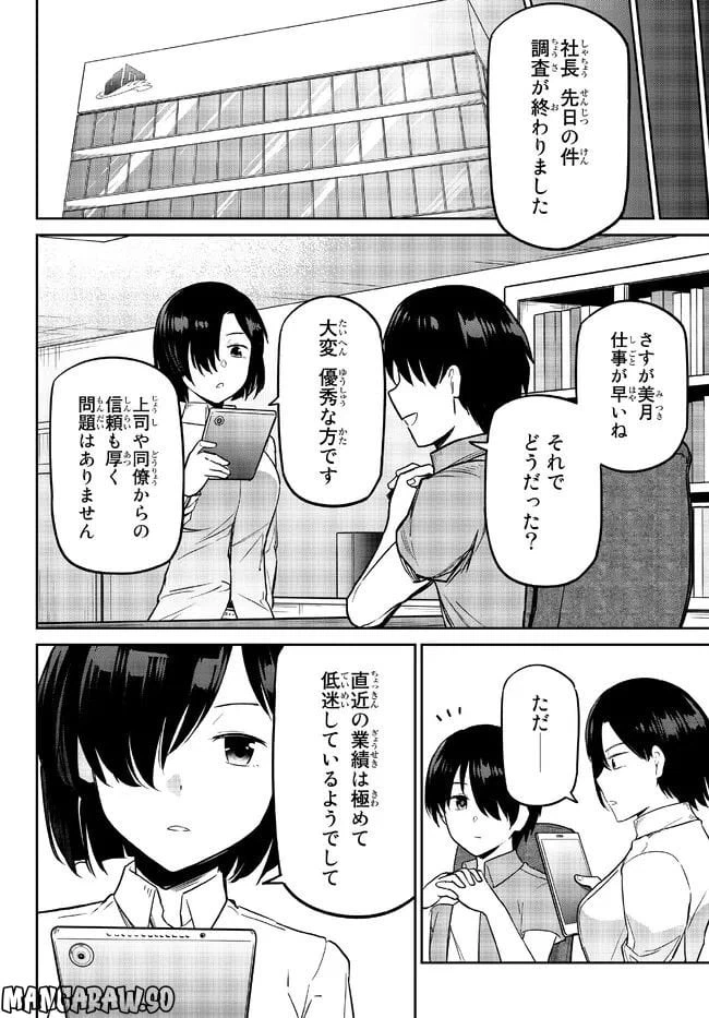 ページ 14 — 第4.1話