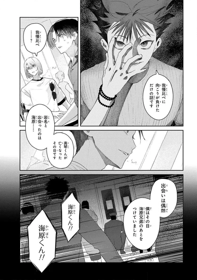 ページ 13 — 第9.1話