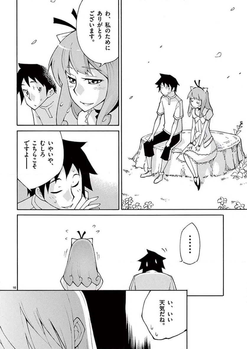 ページ 16 — 第35話