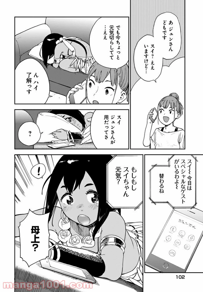 ページ 6 — 第20話