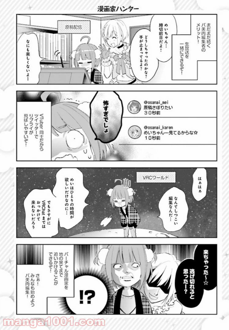 ページ 6 — 第9話