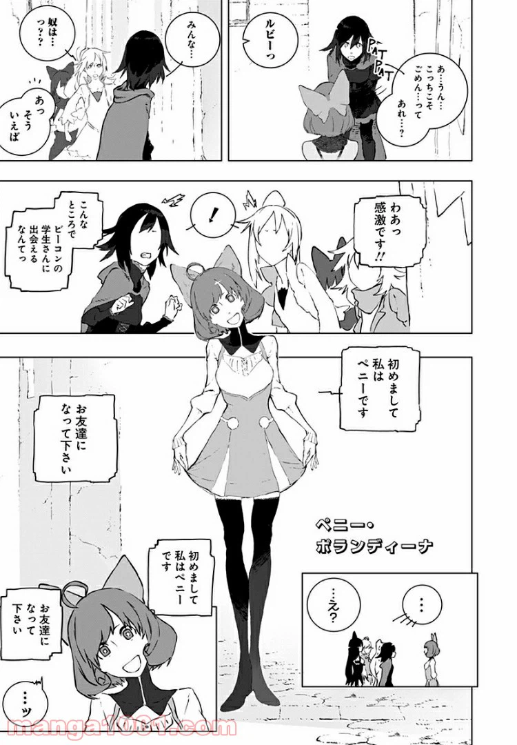 ページ 15 — 第6話