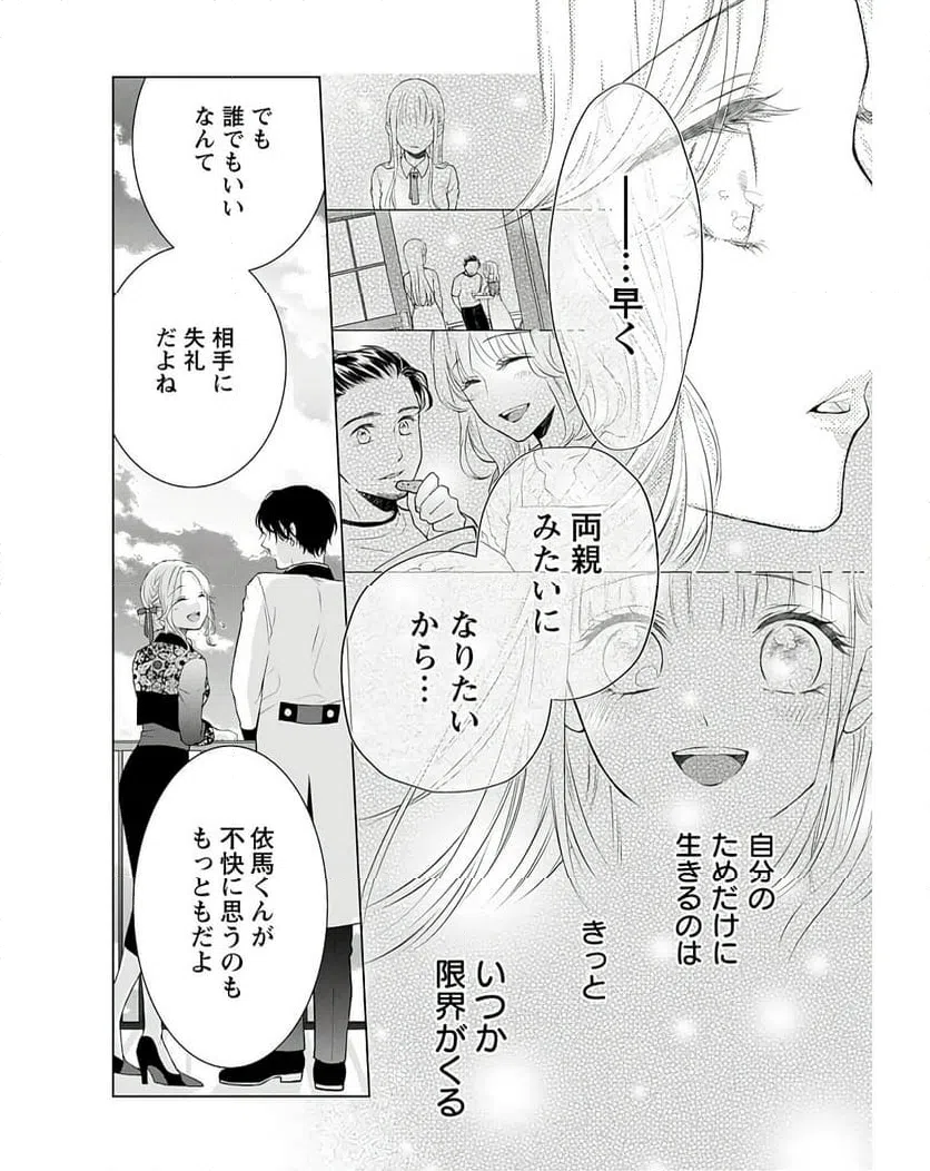 ページ 18 — 第4話