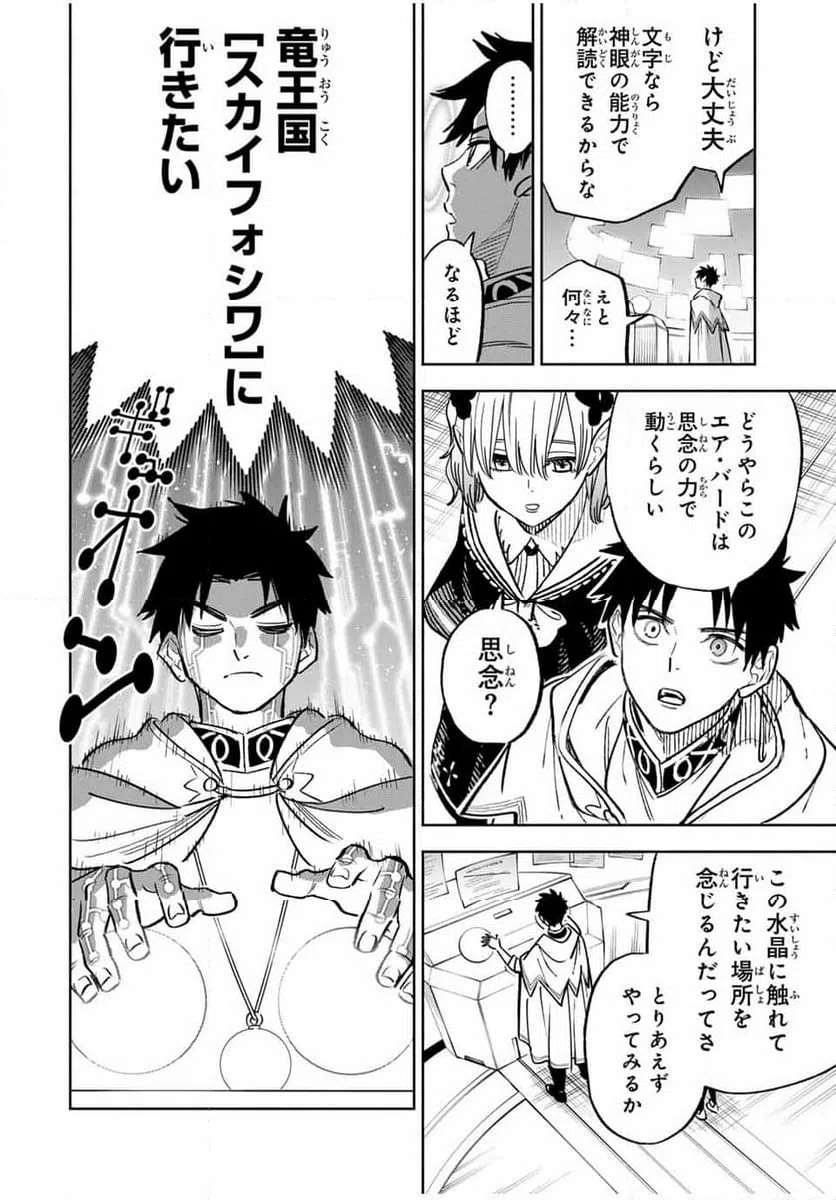 ページ 7 — 第85.2話